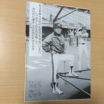 1-057 昭和の怪物　仰木彬　豪将がはじめて泣いた日　西鉄の黄金期を支え、イチロー、野茂を育てた　週刊現代切り抜き　いてまえ打線_画像10