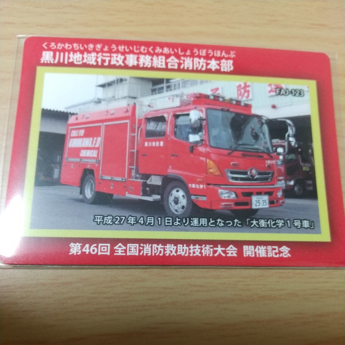 消防カード 岡山県 14枚セット コンプリート 美品 消防カード 岡山県 14枚セット コンプリート 美品
