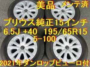 195/65R15インチ 2021年 DL ビューロ VE304付 プリウス 50系 プリウス 30系プリウス純正ワイルド仕様 カローラスポーツ カローラツーリング