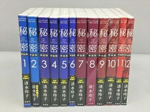 コミックス 秘密 新装版 全12巻セット 清水玲子 白泉社 2312BQO103