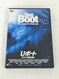 DVD U・ボート オリジナル劇場公開版 DasBoot 2312BQO147