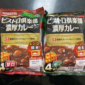 ビストロ 倶楽部 濃厚カレー甘口中辛　レトルトカレー 丸大食品ストック　非常食　災害　保存食