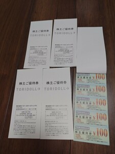 トリドール　丸亀製麺　ずんどう屋　株主優待　株主優待券　優待　1円　