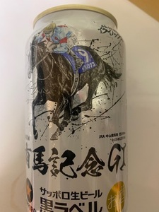 有馬記念缶 イクイノックス サッポロ生ビール 黒ラベル 1本
