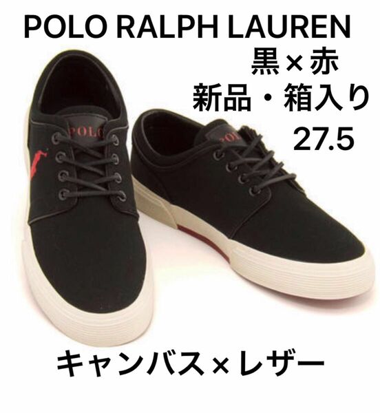 ポロ ラルフローレン POLO RALPH LAUREN FAXON スニーカー レザー 黒 27.5 9D キャンバス 