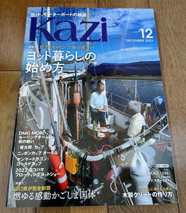 Kazi　12月号 ヨット　ボート　新品