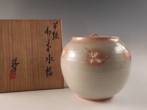 ○栄○河合 瑞豊 造 御本 雲鶴文 水指 茶道具 共箱 無傷完品 ab1