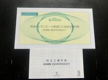 阪急 OASIS等エイチ・ツー・オー・リテイリング 株主優待券5枚綴り キッチンエール新規ご入会セット ネコポス送料無料 _画像1