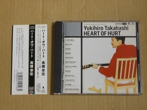 CD 高橋幸宏 HEART OF HURT 帯付 送料無料 ハート・オブ・ハート YMO 大貫妙子 セルフ・カバー