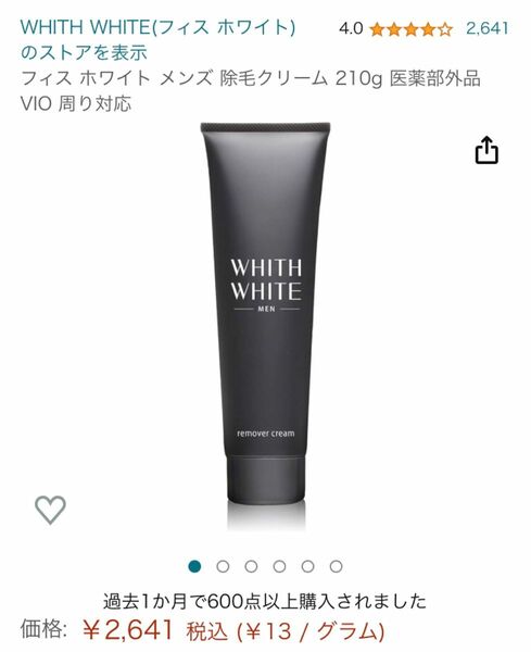 フィス ホワイト メンズ 除毛クリーム 210g 医薬部外品 VIO 周り対応