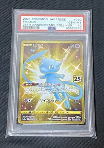 【1円スタート】ポケモンカード ポケカ POKEMON 鑑定品 最高評価PSA10ミュウ25th UR