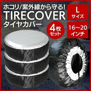 タイヤカバー 屋内 防水 ハード 厚手 劣化防止 17 18 19 20 インチ 洗車 収納 カー