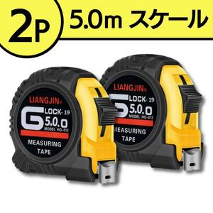 コンベックス メジャー 5m 19mm 巻尺 2個セット 5m×19mm 長い ロング ロック DIY 工具 丈夫 測定 計測 巻き尺 スケール ロック