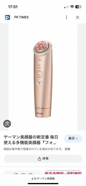 YA-MAN美顔器