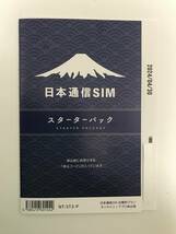 日本通信SIM スターターパック　NT-ST2-P （コード通知のみ)②_画像1