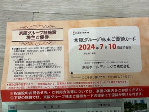 激安1円～【大黒屋】最新 京阪グループ諸施設株主ご優待 未使用 1冊まとめ 有効期限2024年7月10日まで ひらかたパーク株主ご入園券 等