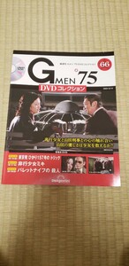 Gメン75 DVDコレクションNo66 デアゴスティーニ 