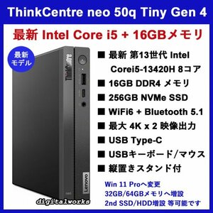 【新品即納 領収書可】Lenovo ThinkCentre neo 50q Tiny Gen 4 最新モデル 第13世代 Intel Corei5 16GBメモリ 256GB-SSD WiFi6 仕様変更可