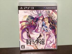 ⑤①-2中古★PS3 時と永遠