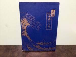 ⑧⑦中古★ 北斎 冨嶽三十六景 読売新聞社 パンフレット①～①⑧まで 7、17ダブり