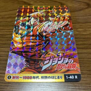 ジャンプ展 週刊少年ジャンプ オールスターカードコレクション ジョジョの奇妙な冒険