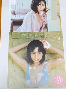 ◆即決◆　大久保桜子　『 プライマル 』　★未開封新品★　同梱可