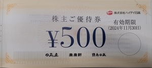 ハイデイ日高株主優待券2000円分（500円券4枚）