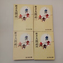 zaa-mb11♪新書太閤記1～11巻　全巻セット (吉川英治文庫) 文庫 1985/1/1 吉川 英治 (著)　_画像3