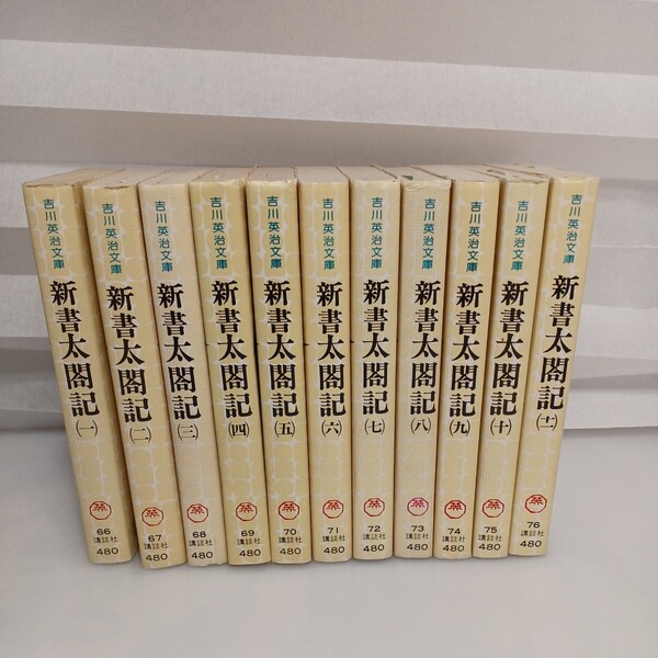 zaa-mb11♪新書太閤記1~11巻 全巻セット (吉川英治文庫) 文庫 1985/1/1 吉川 英治 (著)