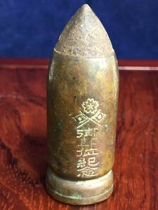 1210.14　大正天皇　御即位記念　砲弾型置物　銃弾オブジェ　置物　希少品　当時物