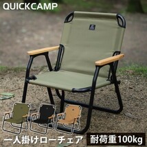 クイックキャンプ QUICKCAMP 折りたたみ 一人掛け ローチェア_画像1