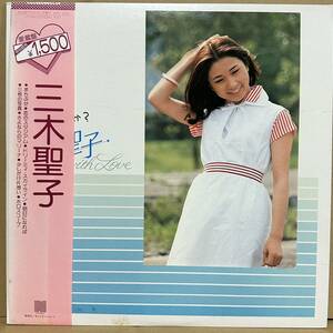 新品同様盤 帯付【LP】 三木聖子 / お元気ですか？ With Love ※ まちぶせ ， 三枚の写真 ， 恋のスタジアム