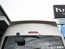 数量限定 \1スタート 200系ハイエース スーパーロング用 リアゲートスポイラー塗装済　＜DX/グランドキャビン/1型/2型/3型/4型/5型/6型＞_画像4