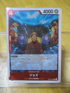 OP02-008 ジョズ R ☆ 頂上決戦 ワンピース カードゲーム