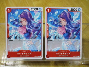 OP02-014 ホワイティベイ UC ☆ 頂上決戦 ワンピース カードゲーム