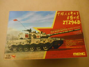 〔全国一律送料700円込〕1/35 MENG 中国 ZTZ96B 主力戦車