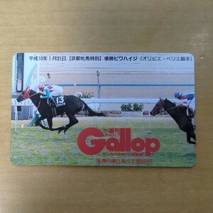 競馬　テレホンカード　JRA テレカ Gallop ギャロップ　ビワハイジ　京都牝馬特別