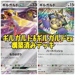 ポケモンカード ギルガルド&ギルガルドex 構築済みデッキ