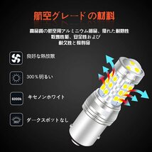 『送料無料』S25 LED ダブル 電球 超高輝度 1300LM ストップランプ 1157 P21/5W BAY15D 27連3030　ライト ホワイト　白　Du　2個　バルブ_画像4