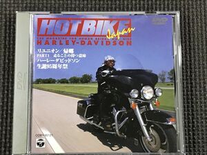 HOT BIKE JAPAN ハーレーダビッドソン生誕95周年祭 リユニオン/帰郷　PART1 走ることの持つ意味 DVD　ジャンク扱