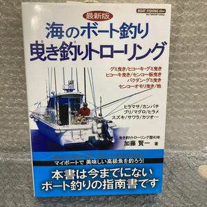 YK-5354 最新版 海のボート釣り 曳き釣りトローリング ひきづり《加藤賢一》リトルバード 航空写真 空撮 ボートフィッシング 堤防 魚