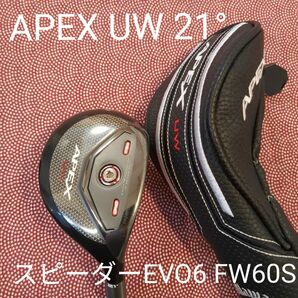 APEX UW21° スピーダーEVO6 FW60S