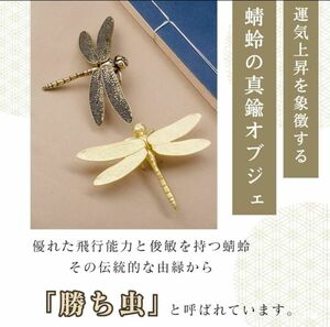 ★1点のみ★ トンボ 置物 オブジェ ゴールド インテリア 風水グッズ 風水 運気上昇 真鍮 飾り インテリア 縁起物