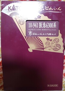 KATO 10-941 阪急6300系 京とれいん Nゲージ ６両セット　ポポンデッタ カトー　関水金属