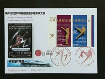 初日カバー　第43回 世界体操競技選手権東京大会_画像1