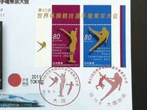 初日カバー　第43回 世界体操競技選手権東京大会_画像2