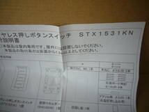 文化シャッター純正　ワイヤレス押しボタンスイッチ（３点式）壁掛けホルダー　送料無料☆彡_画像4