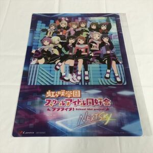 B15014 ◆未開封品 虹ヶ咲学園スクールアイドル同好会　ラブライブ　A4サイズ　クリアポスター