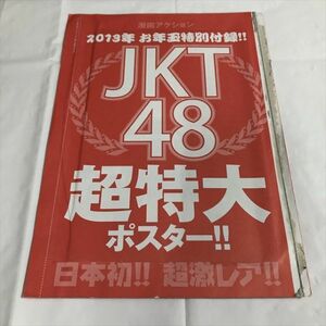 B16715 ◆JKT48　超特大ポスター 漫画アクション付録 未開封品 送料180円 ★5点以上同梱で送料無料★