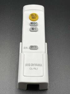 【状態:中古品〇】IRIS OHYAMA LEDシーリングライトリモコン CL-RL1　※リモコンのみ